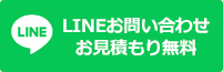 おそうじde掃快公式LINEお友達追加